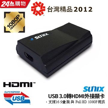 原價$2750↘特價中SUNIX USB 3.0 HDMI外接顯示卡(VGA2788)
