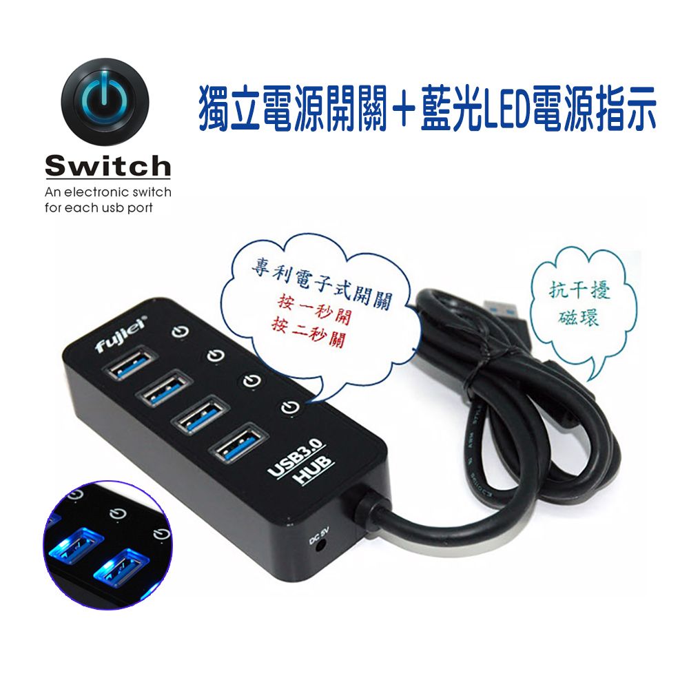 FUJIEI 富吉  USB3.0 電子式獨立開關4埠HUB/集線器