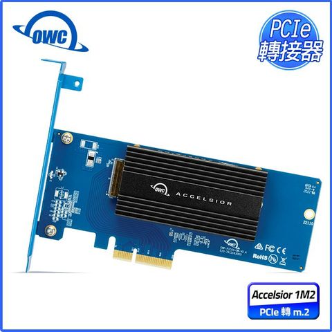 OWC Accelsior 1M2(M.2 SSD 轉 PCIe 4.0 轉接卡)提升速度、擴大容量的 M.2 SSD 轉 PCIe 轉接卡，適用於性能升級者、系統建造商和伺服器管理員。