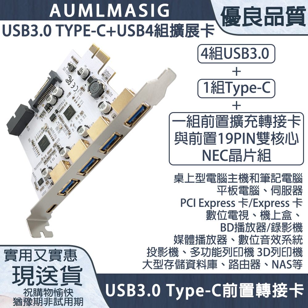 AUMLMASIG 全通碩 PCI-E TO 鍍金USB3.0*4+USB TYPE-C*1+19PIN(USB3.0x2)*1擴充卡雙核心RENASA晶片組