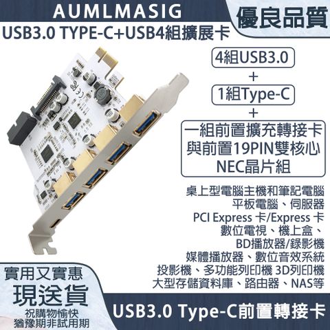 下單免運送達【AUMLMASIG】型號:MA-U4C1U19-PEX1-L PCI-E TO 鍍金接頭 USB3.0*4+USB TYPE-C*1+19PIN(USB3.0x2)*1 擴充卡/擴展卡/組前置擴充轉接卡與後置 最多提供7組USB3.0 雙核心RENASA(NEC)晶片組 NAS 桌上型電腦主機 伺服器 存儲資料庫