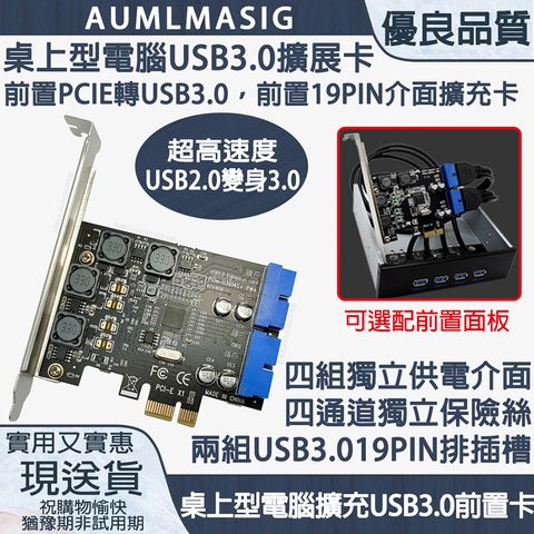 AUMLMASIG 全通碩 NEC瑞薩電子主控IC 桌上型電腦 USB3.0擴充卡-前置 PCI-E TO USB3.0-19PIN介面擴充卡 主機板/伺服器/NAS等等使用
