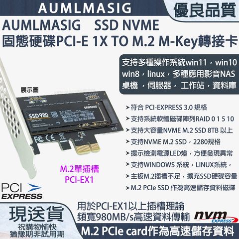 下單免運送達【AUMLMASIG】MA-M2NVPX1-M-L NVME SSD固態硬碟 M.2 M-Key TO PCI-E1X 轉接卡 / 2280規格 /提示檢測電源LED燈，方便發現異常 支持系統軟體磁碟陣列RAID / M.2 PCIe card作為高速儲存資料