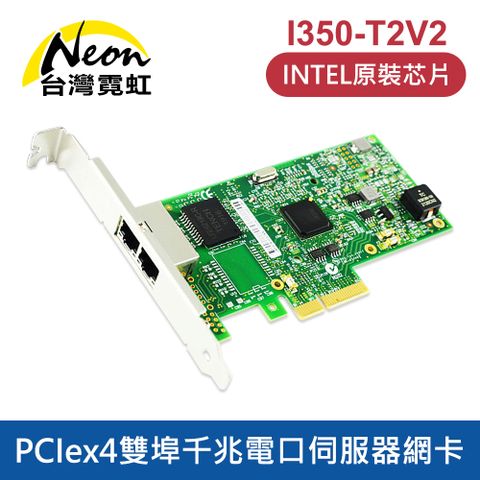 Intel I350AM2 PCIex4雙埠千兆電口伺服器網卡(附贈80mm短擋板)