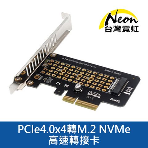 PCIe4.0x4轉M.2 NVMe高速轉接卡 電腦硬碟高速擴充卡