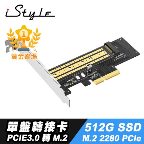 I-sTyLe iStyle PCI-E 3.0 M.2 SSD 轉接卡+512G M.2 SSD