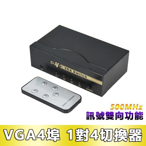 VGA 1進4出多功能500MHz雙向分配器切換器(V54) 螢幕切換