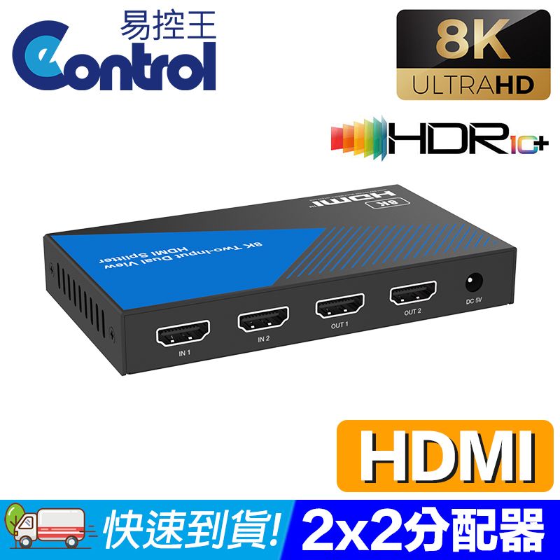 易控王 HDMI2.1 二進二出 2x2 選擇分配器 8K60Hz HDR10+(40-217-02)