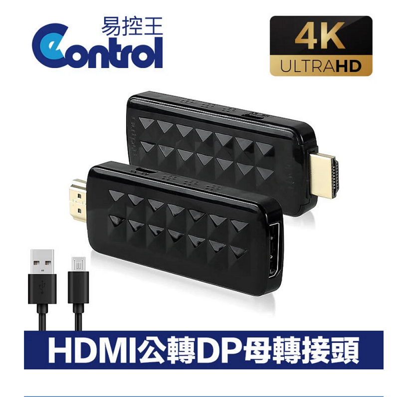 易控王 HDMI公轉DP母轉接頭 外接電源 4K@60Hz HDCP2.3 小巧便攜 (40-718-03)