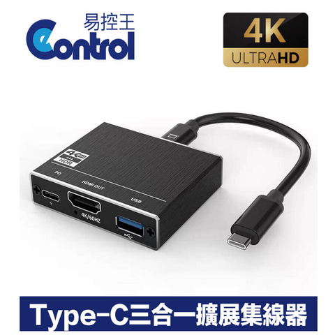 易控王 Tpe-C三合一擴展器 集線器4K@60Hz HDM+ PD100W+USB3.0 (40-735-09)