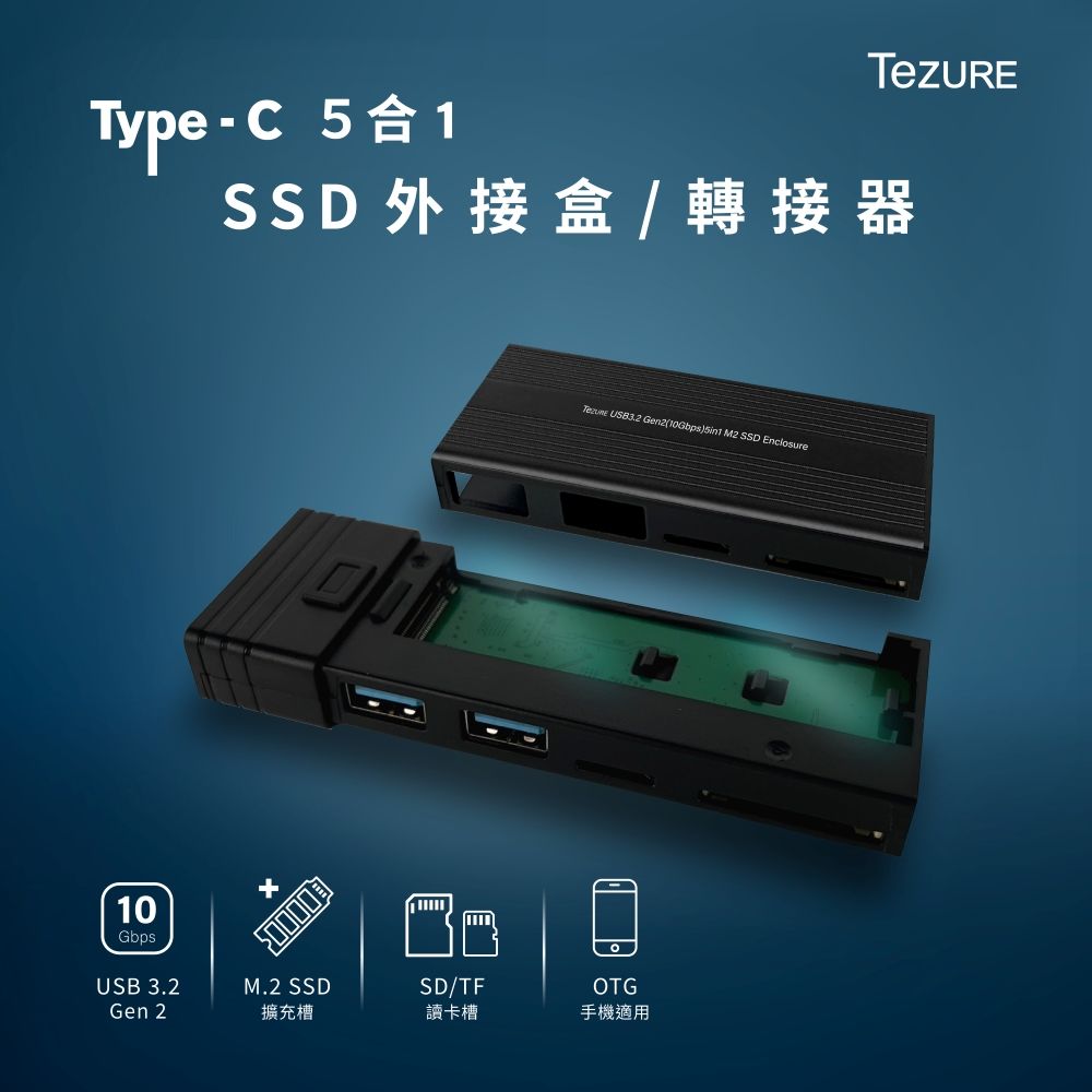 Type-C 5合1SSD 外接盒/轉接器10Gbpsx USB3.2 Gen2(10Gbps M2 SSD EnclosureUSB 3.2M.2 SSDSD/TFOTGGen 2擴充槽讀卡槽手機適用