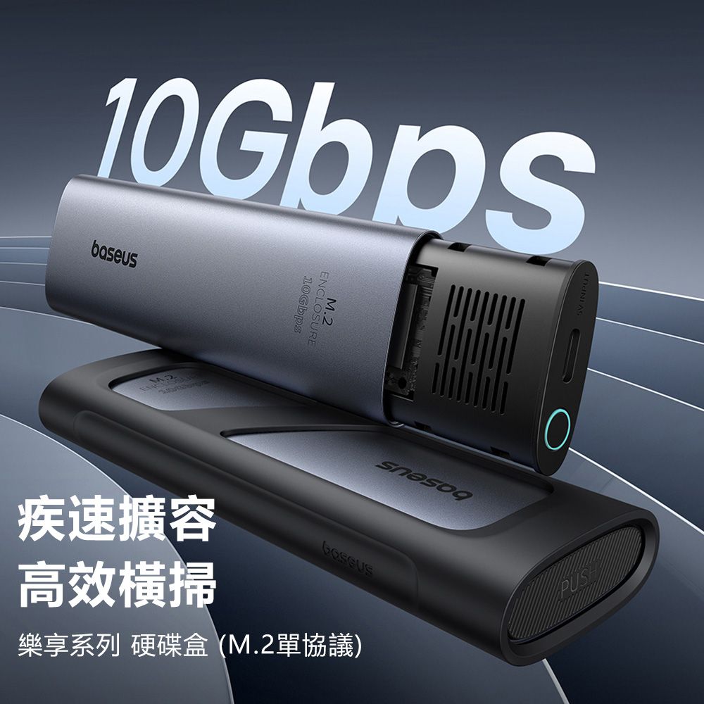 Baseus 倍思  樂享系列SSD硬碟盒BSOH194 M.2單協議NVMe