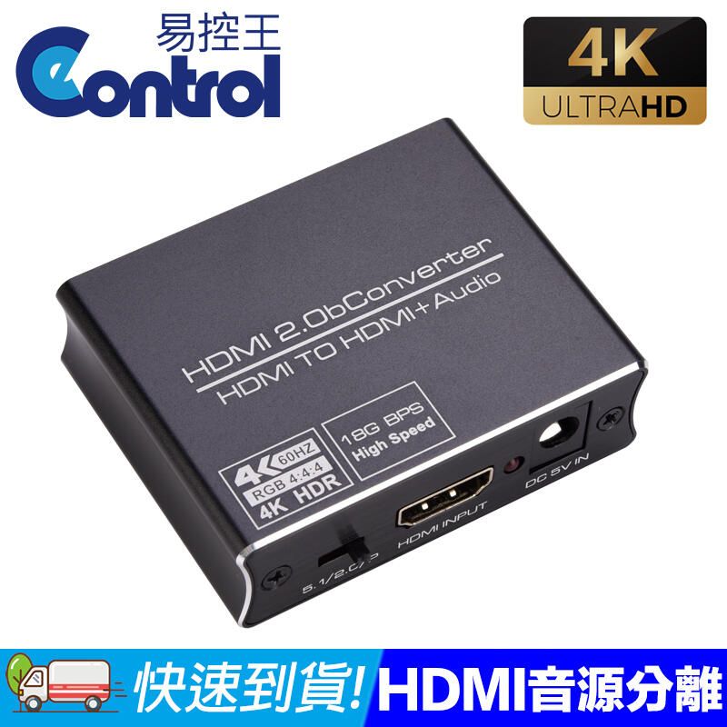 易控王 HDMI2.0影音分離器 HDMI to HDMI+3.5mm/SPDIF(50-507-08)