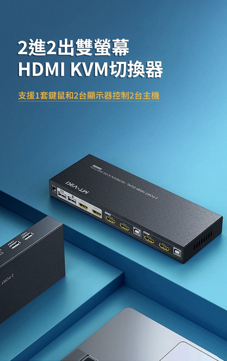 PORTMT-VIKI2 PORT HDMI DUAL-SCREEN KVM SWIT支援1套鍵鼠和2台顯示器控制2台主機HDMI KVM切換器2進2出雙螢幕