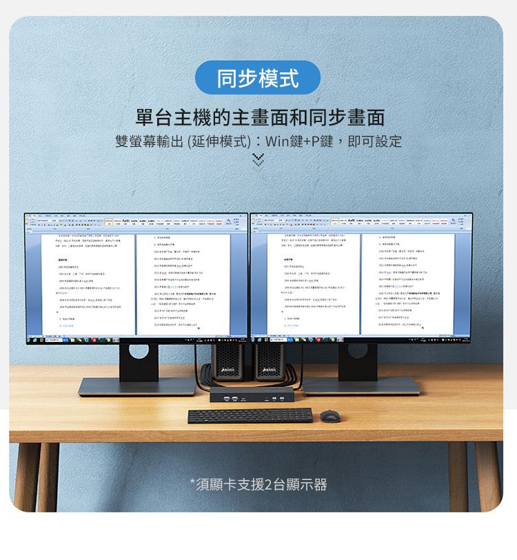 同步模式單台主機的主畫面和同步畫面雙螢幕輸出(延伸模式):Win鍵+P鍵,即可設定*須顯卡支援2台顯示器