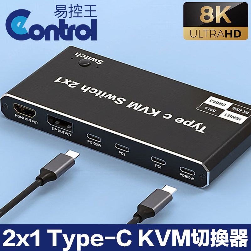 易控王 8K 二進一出 Type-C KVM切換器 USB擴展器 PD100W 3.5mm輸出 (40-116-03)