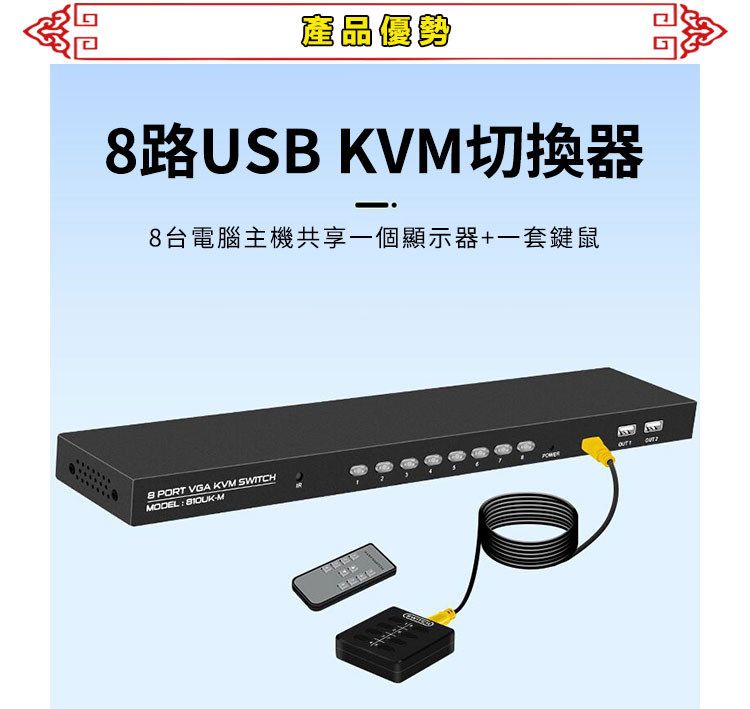 8路USB/VGA KVM切換器附有線/無線雙遙控- PChome 24h購物