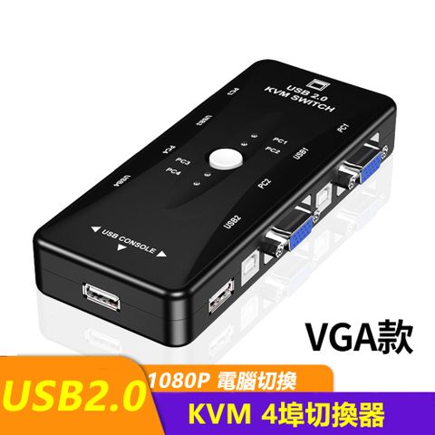 【宅配免運】VGA 4in1 KVM Switch 1080P 4埠電腦切換器(V41UA)