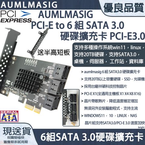 下單免運送達【AUMLMASIG全通碩】硬碟 PCI-E to 6 組 SATA 3.0擴充卡/擴展卡 PCI-E3.0 /台廠祥碩控制晶片/ 支持20TB以上硬碟/NAS/桌機/伺服器/工作站/資料庫/帶散熱片降低溫度穩定增加