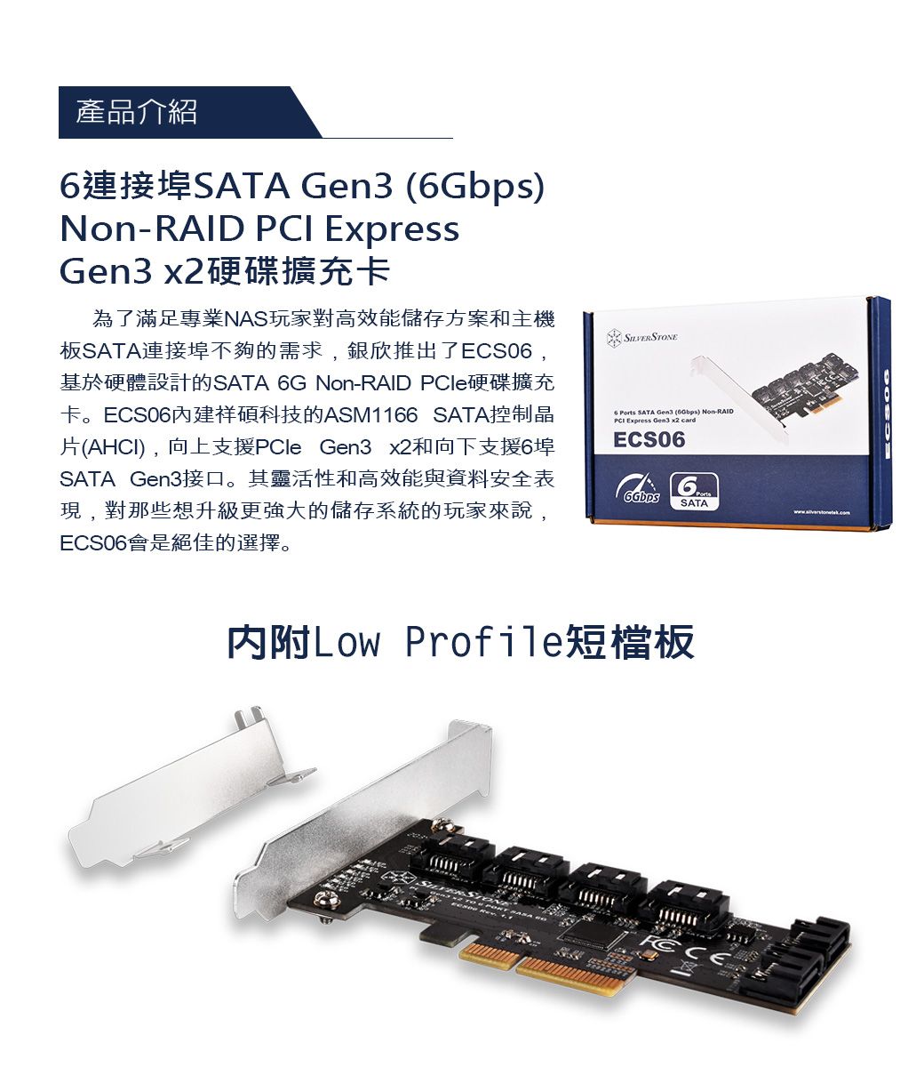 銀欣ECS06 6埠SATA Gen3 (6Gbps) Non-RAID PCI Express Gen3 x2硬碟