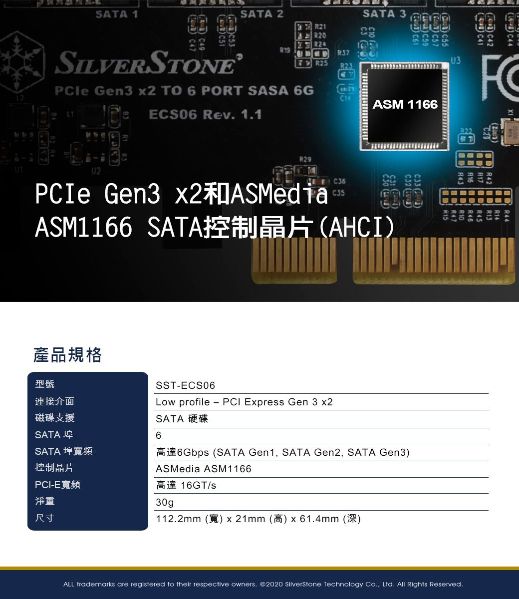 銀欣ECS06 6埠SATA Gen3 (6Gbps) Non-RAID PCI Express Gen3 x2硬碟