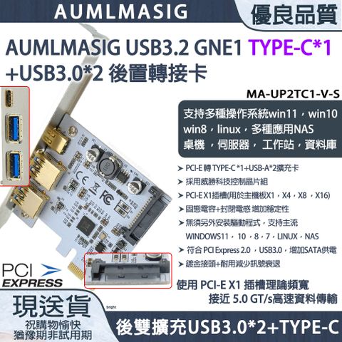 下單免運送達【AUMLMASIG】桌上型電腦 鍍金版本 USB3.0 TYPE-C*1 組+USB3.0*2組+輔助供電 後置轉接擴充卡/台灣威盛控制晶片速度直達5Gbit/s /WIN8系統以上免驅動 PCI-EX1介面全通用插槽