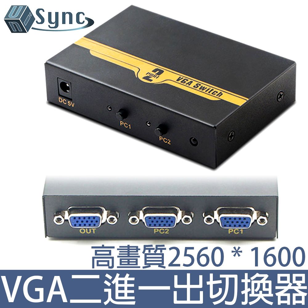  UniSync VGA二進一出高畫質影像螢幕切換器 黑