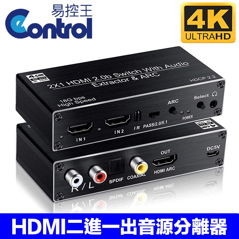 易控王 HDMI 2.0音源分離 二進一出切換器 ARC/光纖/RL(50-507-10)