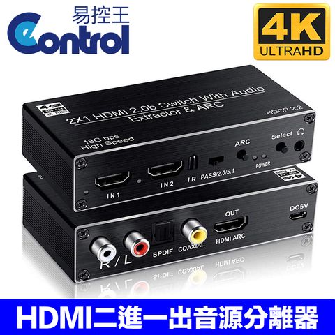 【易控王】HDMI 2.0音源分離 二進一出切換器 ARC/光纖/RL(50-507-10)