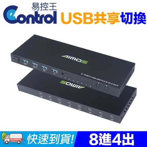 易控王 8Port USB切換器/共享器 4孔USB 共享影印機/滑鼠鍵盤(40-122-02)