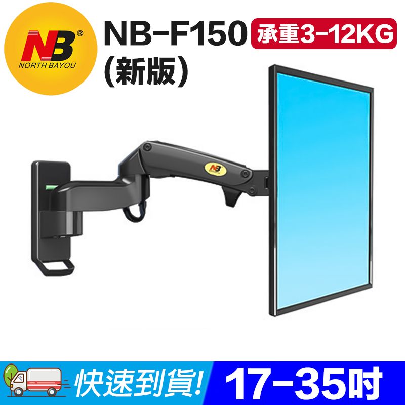 NB  【易控王】新版F150 氣壓式螢幕壁掛架 17-35吋 承重3-12KG 多角度調整/旋轉 (10-343-04)