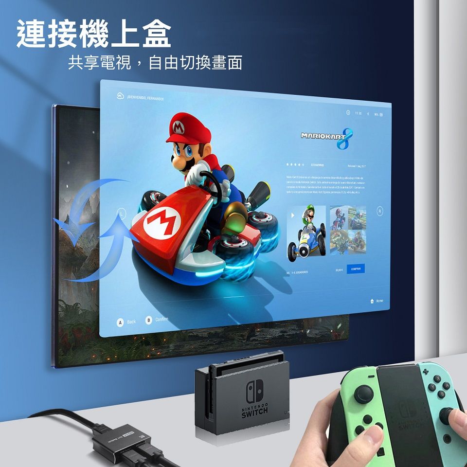 連接機上盒共享電視自由切換畫面Back, B NINTENDOMARIOKARTSWITCH