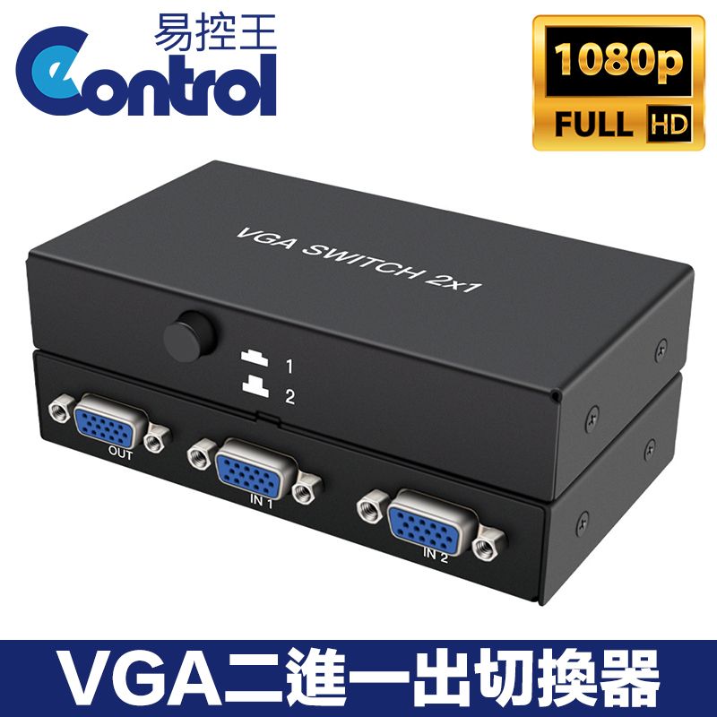 易控王 二進一出 VGA SWITCH 免電源螢幕切換器2 PORT共享器支援寬螢幕 2進1出(40-050)