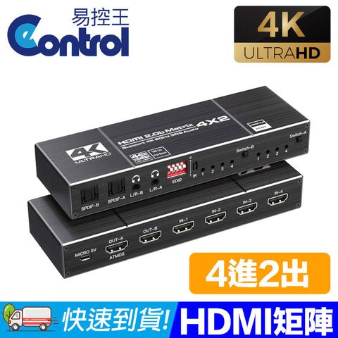 【易控王】HDMI2.0 矩陣4X2 4K60Hz 光纖EDID/3.5mm音源分離(40-211-03)