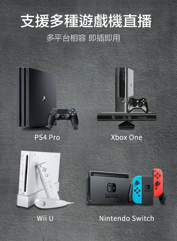 支援多種遊戲機直播多平台相容 即插即用PS4 ProXbox OneSWITCHWii UNintendo Switch