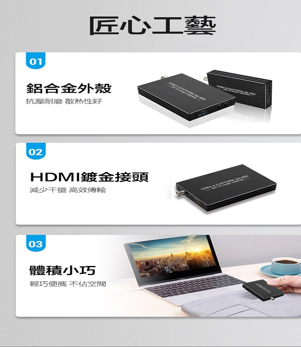 匠心工01抗壓耐磨 散熱性好鋁合金外殼 E -SDI   02HDMI鍍金接頭減少干擾 高效傳輸03體積小巧輕巧便攜 不佔空間CAPTUR   30-801