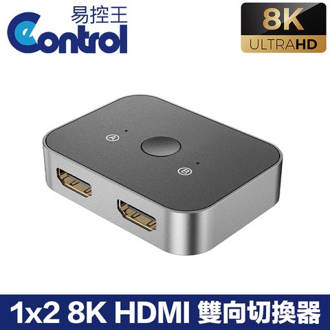 【易控王】1x2 / 2x1 8K HDMI雙向切換器 一進二出 / 二進一出 一鍵切換 外接電源(40-200-02)