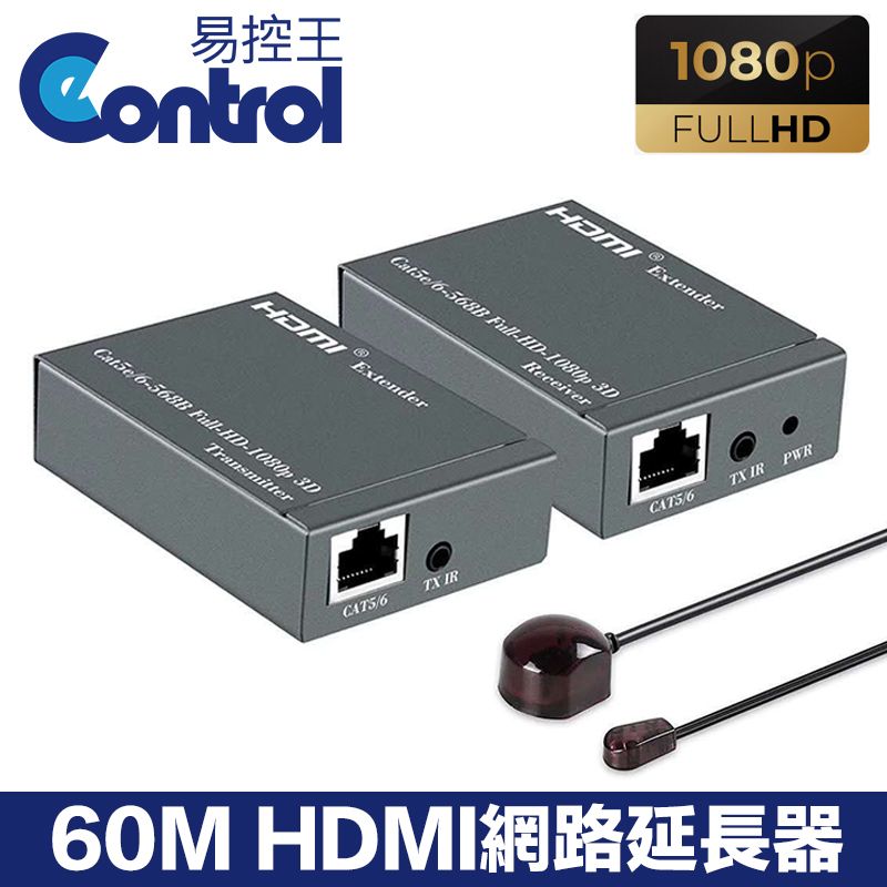 易控王 60M 1080P HDMI網路延長器 CAT5e/6 含IR紅外線遠端控制 (40-171-05)