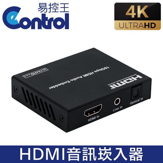 易控王 HDMI 2.0音訊崁入器 光纖/類比音訊崁入(50-537)