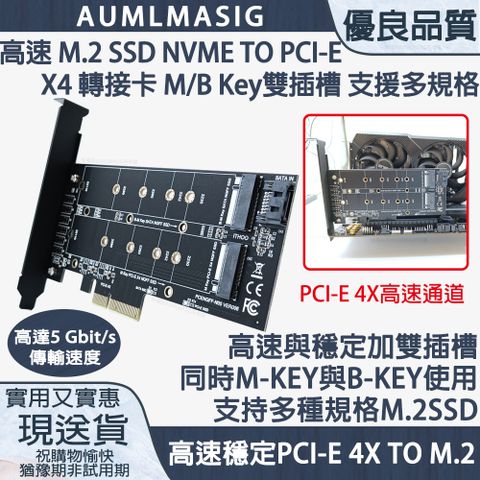 AUMLMASIG 【高速 M.2 SSD NVME TO PCI-E 3.0 X4 轉接卡 】高速 M.2 SSD NVME + SATA TO PCI-E X4 轉接卡 M/B Key雙插槽 支援多規格