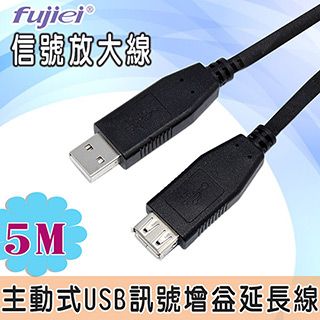 fujiei USB 2.0 信號放大線(5米)主動式訊號增益延長線- PChome 24h購物