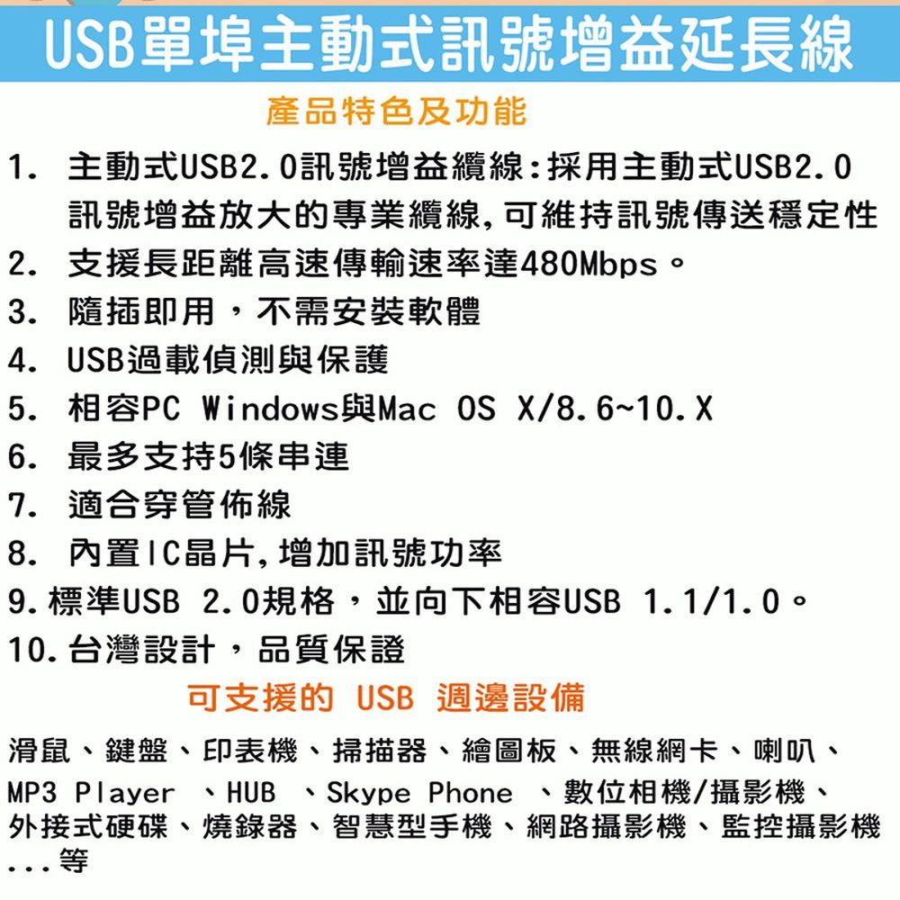 FUJIEI 富吉 支持5條USB串連USB A 公A 母單埠主動式USB 2.0 訊號增益延長線