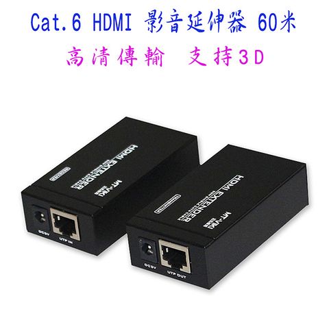 HDMI 網路線Cat.6影音延伸器/HDMI高清信號放大器/HDMI網線延長60米