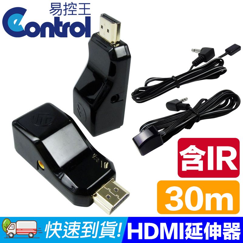 易控王 HDMI 30M網路延伸器 含IR紅外延伸(40-171-04)