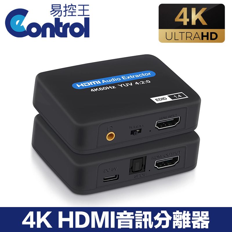 易控王 4K HDMI轉HDMI+SPDIF+3.5mm音訊分離器 外接電源 (50-507-01)