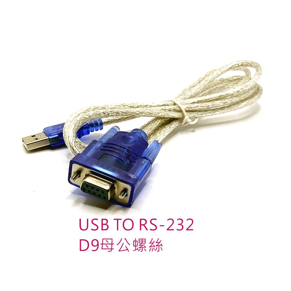 USB TO RS232 A公轉DB9母1.5米- PChome 24h購物