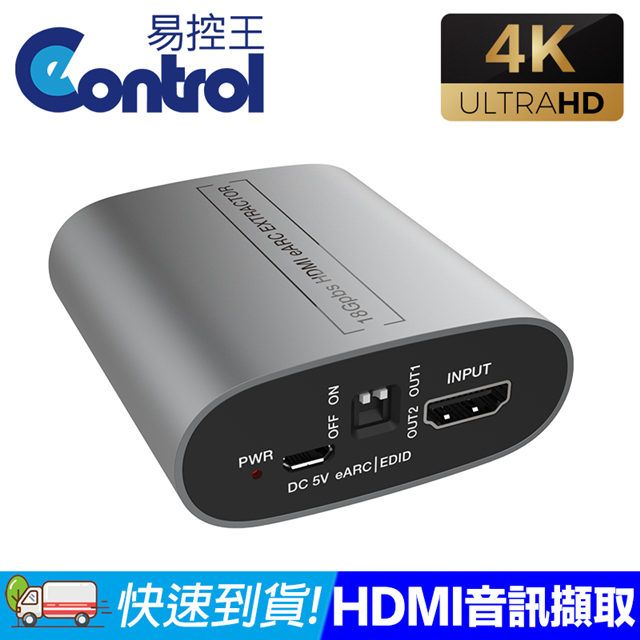 易控王 HDMI2.0 音訊擷取器 音訊分離 eARC EDID 4K HDR(50-507-05)