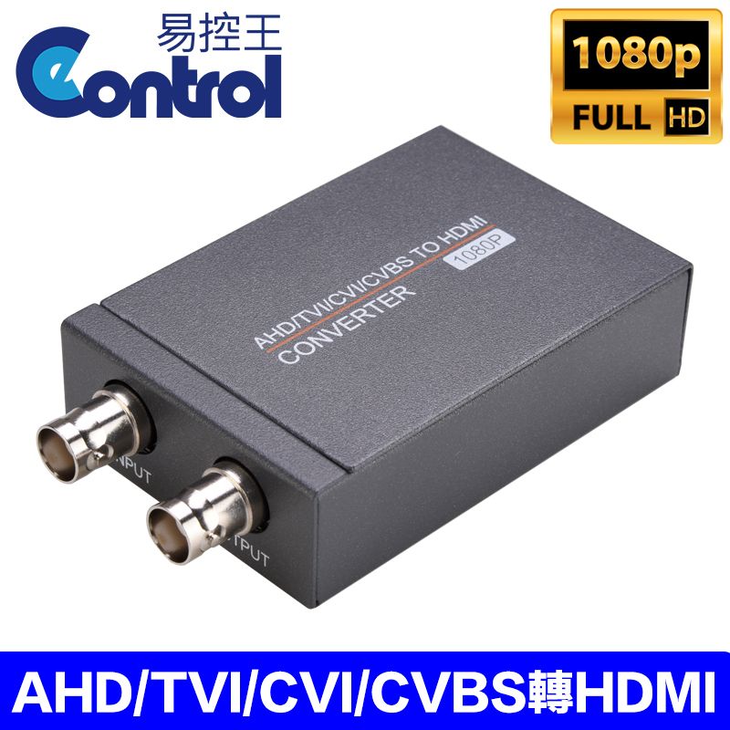 易控王 AHD/TVI/CVI/CVBS 轉 HDMI 1080P 支援環出(50-525)