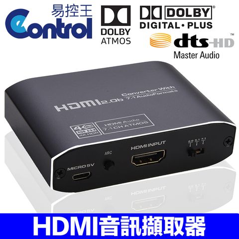 【易控王】HDMI音訊擷取器 4K@60Hz Dolby TrueHD 杜比 DTS-HD(50-507-11)