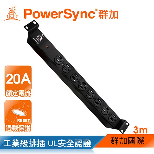 PowerSync 群加   1U8座20A基本型機架電源排插/3M(TE8F0030)